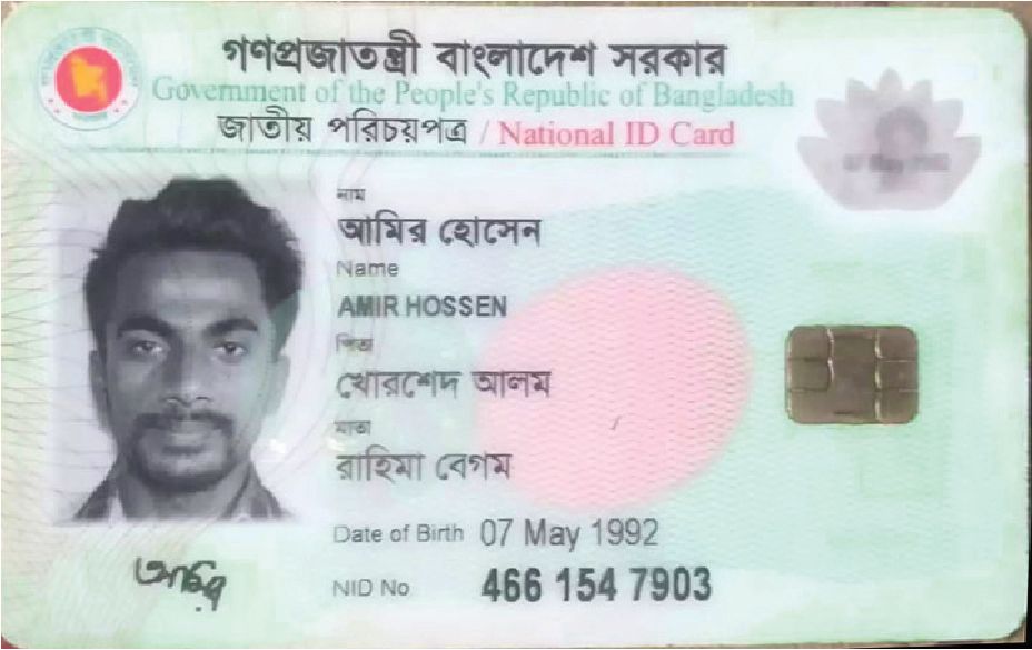 Image of আমির হোসেন